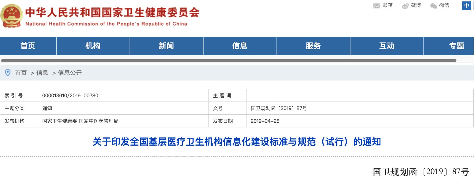 國家發(fā)文！明確基層醫(yī)院信息化建設(shè)基本內(nèi)容和要求
